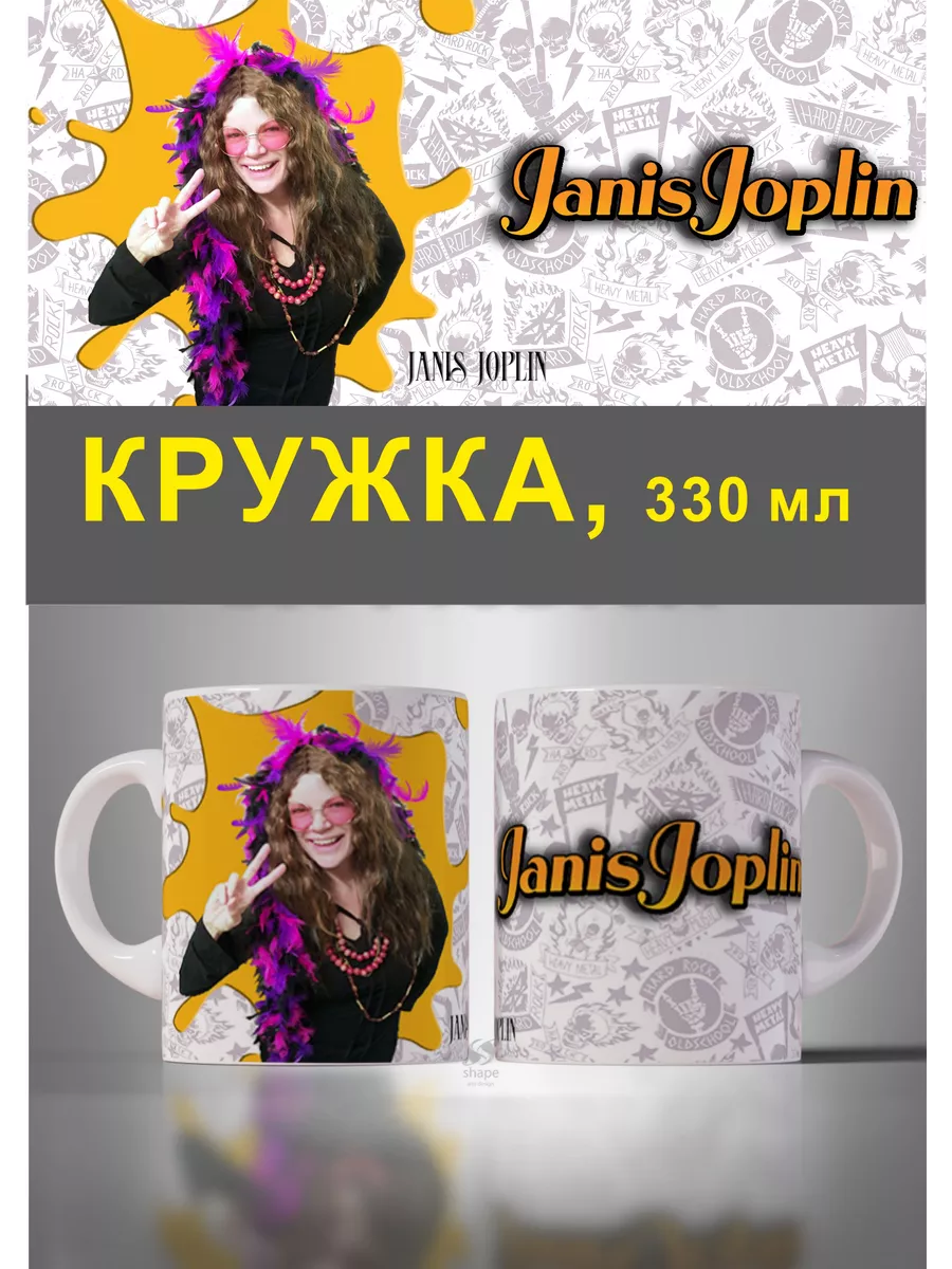 

Кружка MyBob Дженис Джоплин 330 мл
