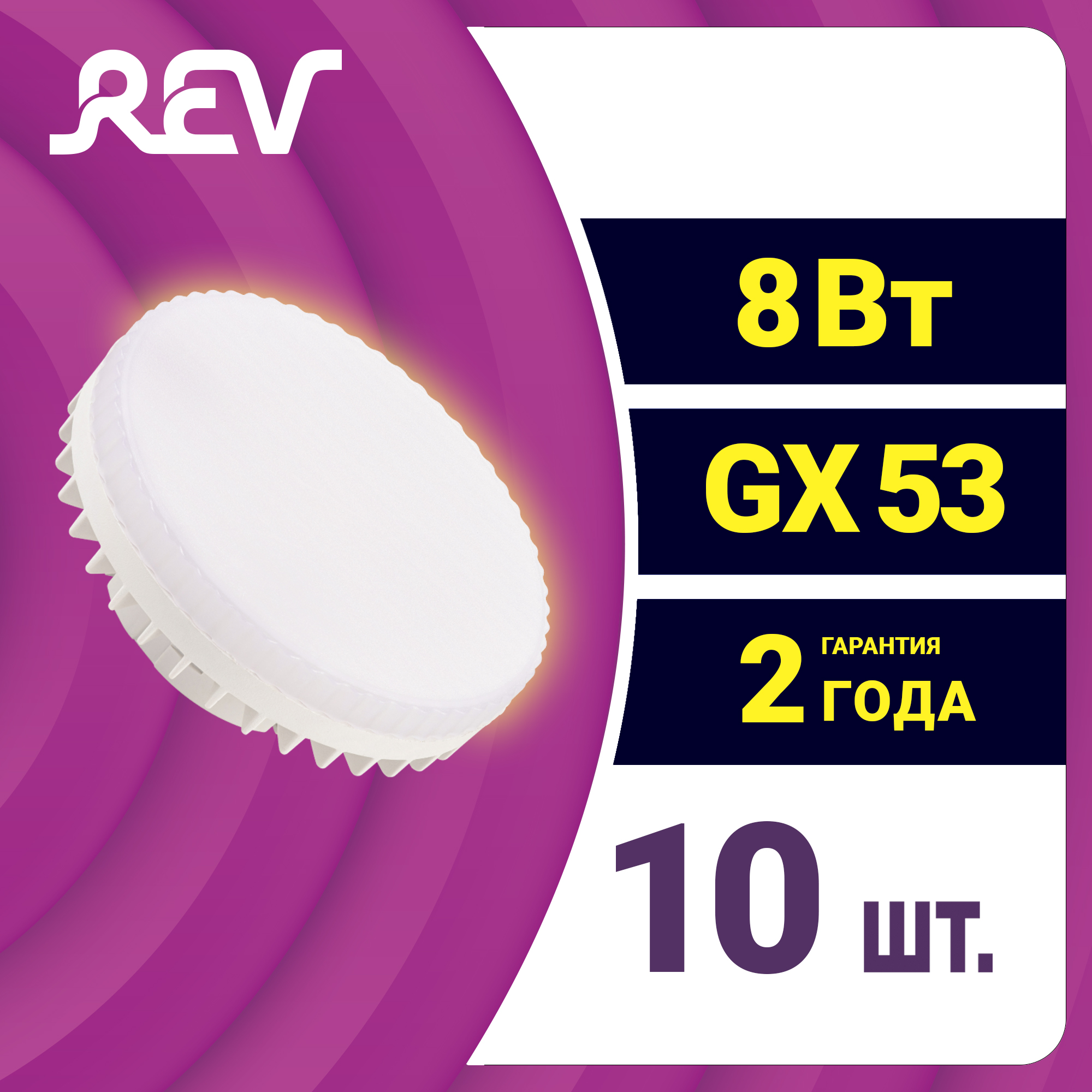 

Лампа светодиодная таблетка GX53 8Вт 2700К 640Лм 10 шт. 32565 9 REV