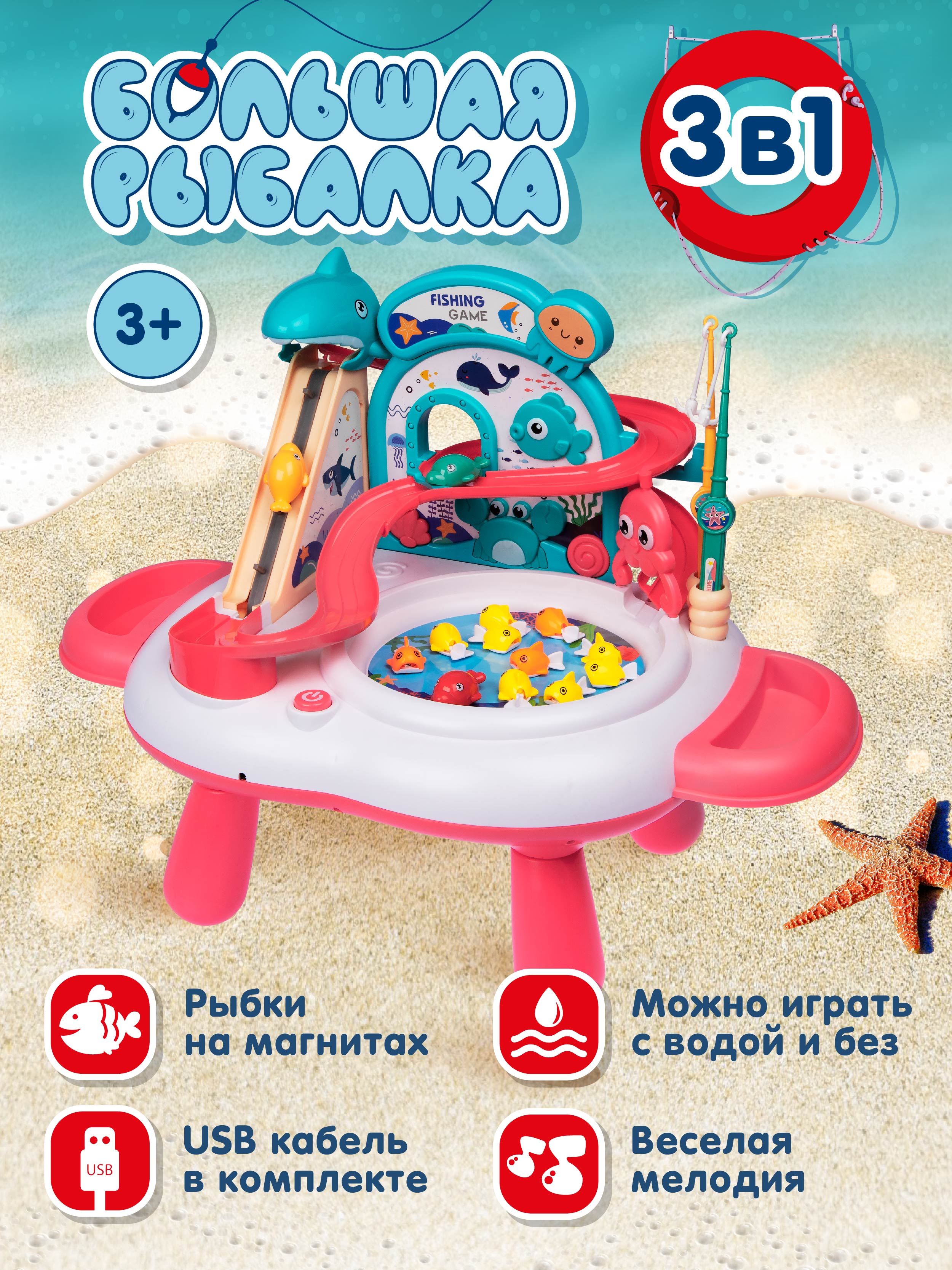 Развивающая игра Рыбалка, игровой центр, подвижные элементы, JB0211454