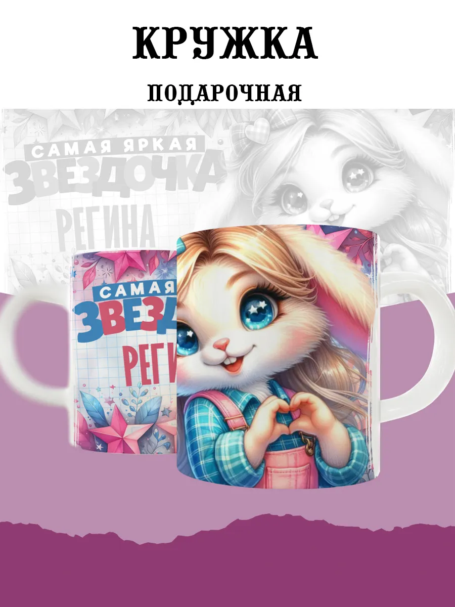 

Кружка MyBob Регина 330 мл