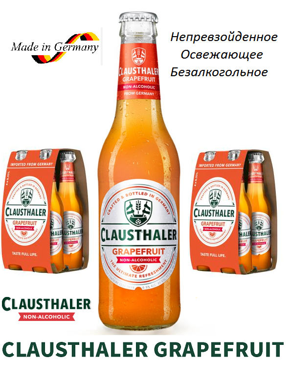 Пиво Clausthaler Grapefruit Грейпфрут светлое фильтрованное безалкогольное, 0,33 л х 8 шт