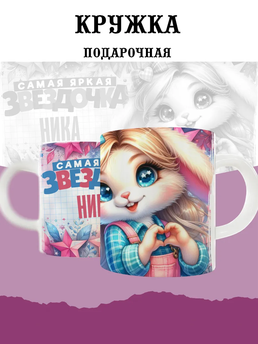 

Кружка MyBob Ника 330 мл