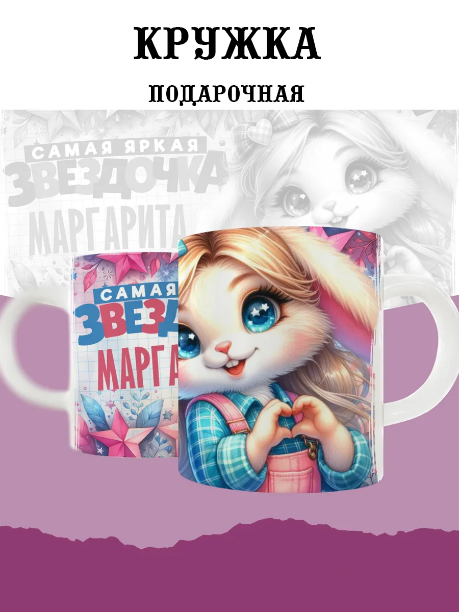 

Кружка MyBob Маргарита 330 мл
