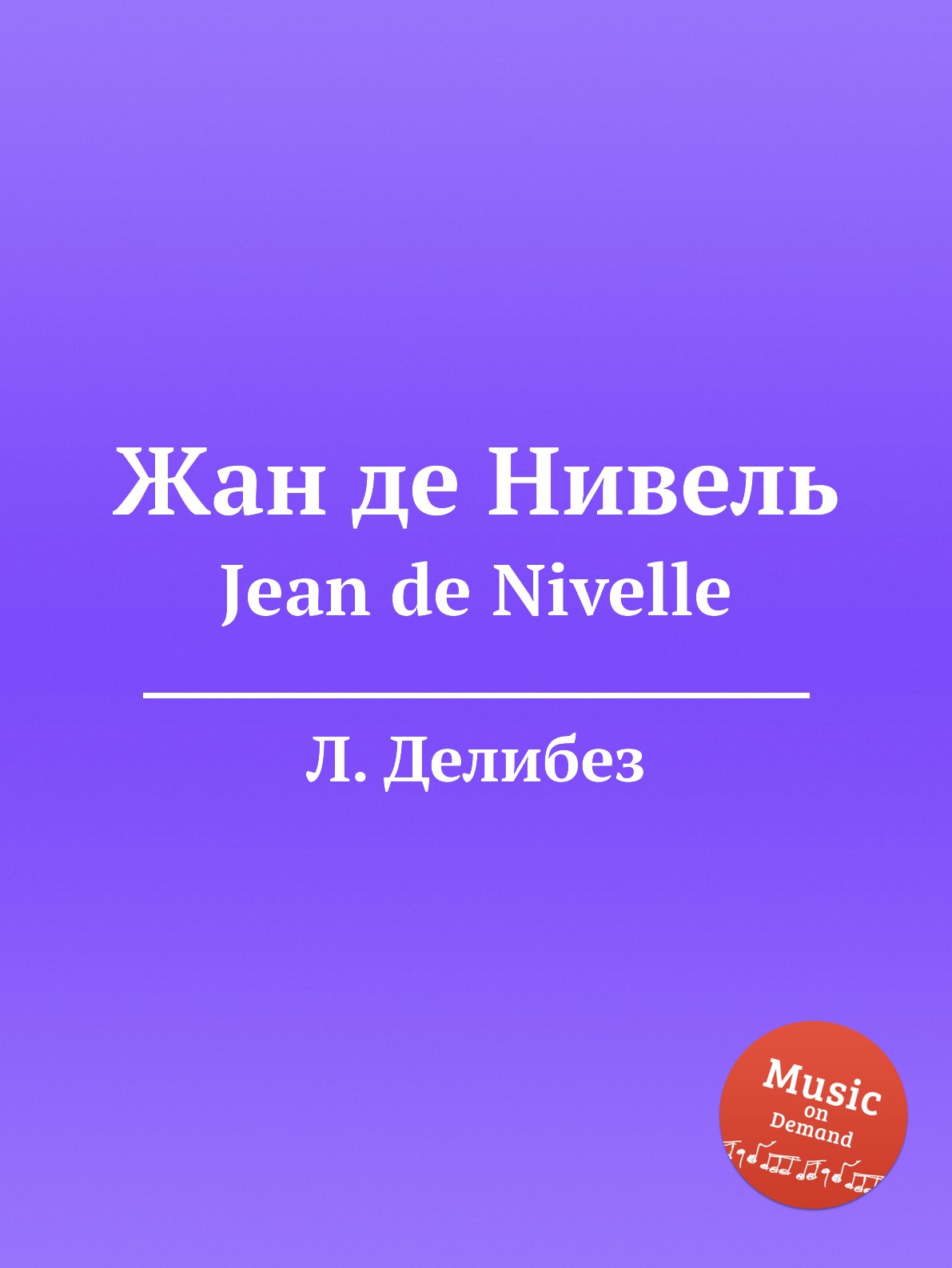 

Книга Жан де Нивель. Jean de Nivelle