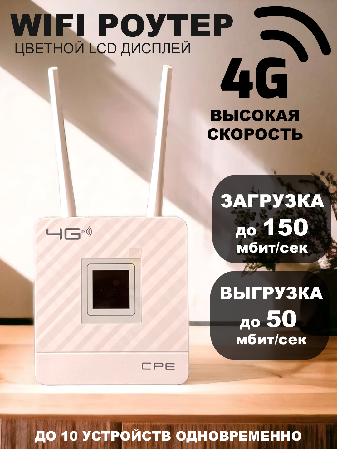 Wi-Fi роутер с LTE-модулем CPE Wi-Fi 4G White 26