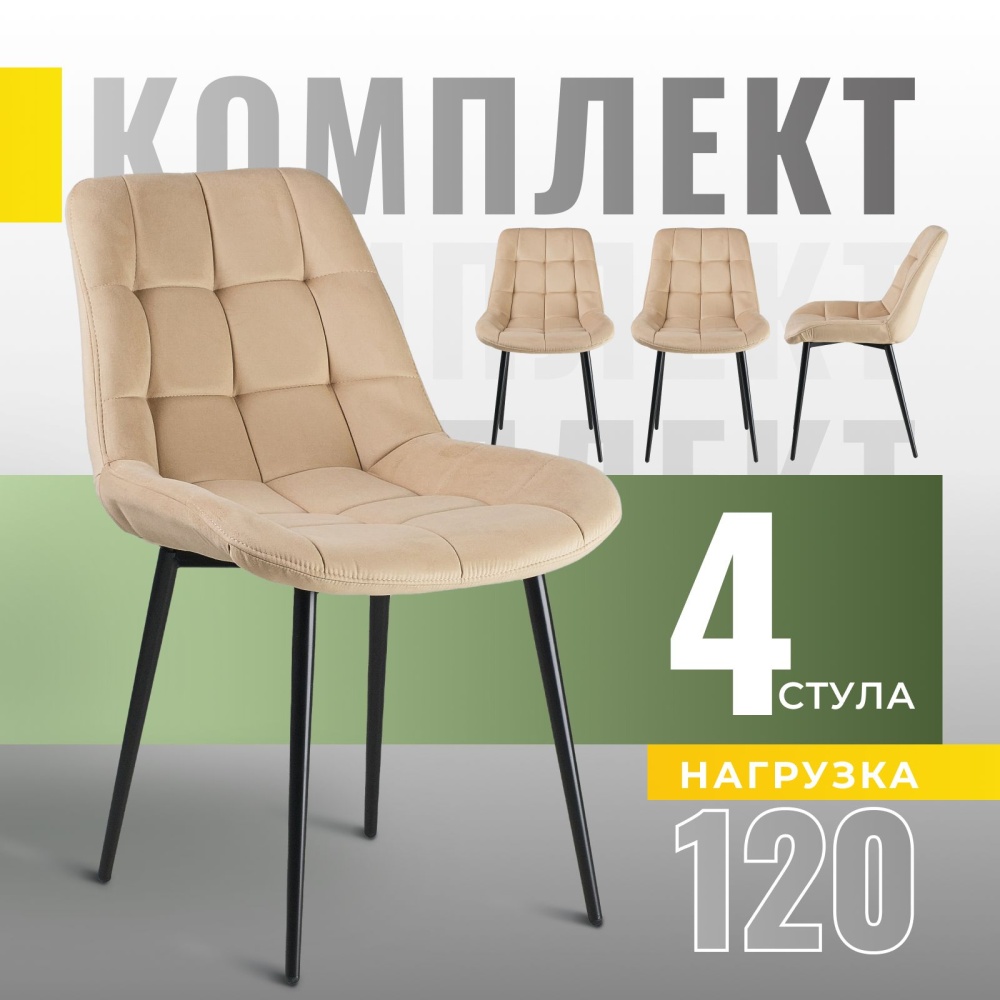 Стул STOOL MARKET FLEX FLEX VL59 4 шт