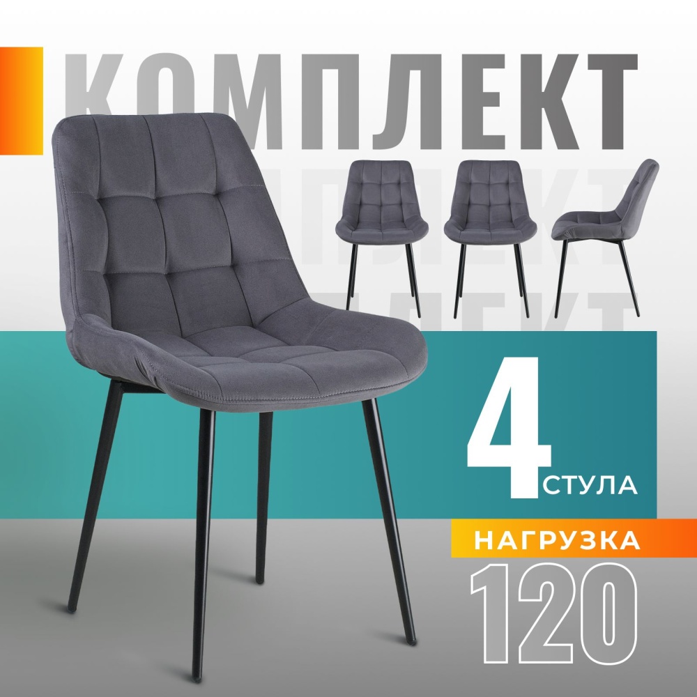 Стул STOOL MARKET FLEX FLEX VL32 4 шт