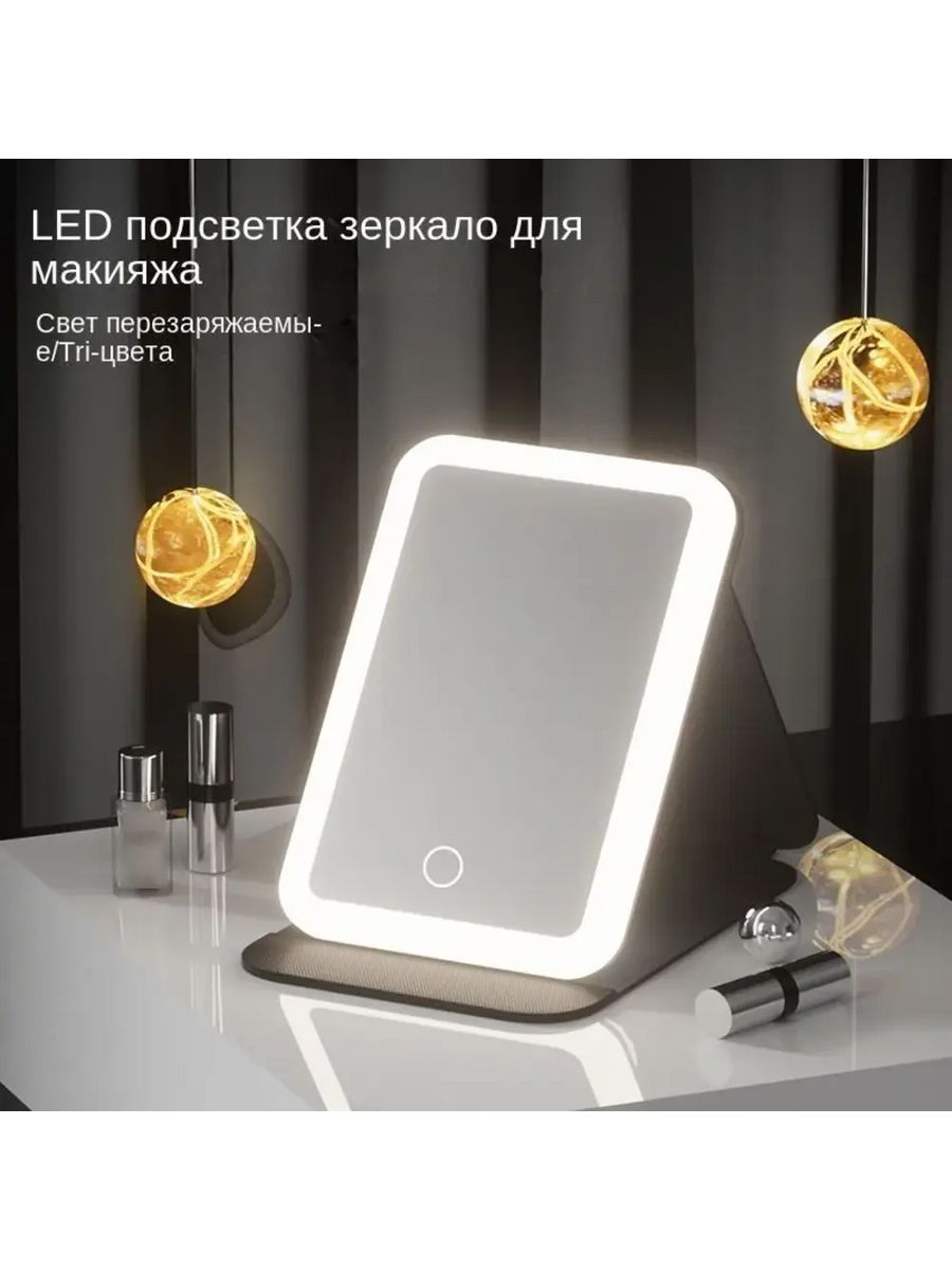 

Настольное зеркало для макияжа LEDMir-белый с подсветкой, белый
