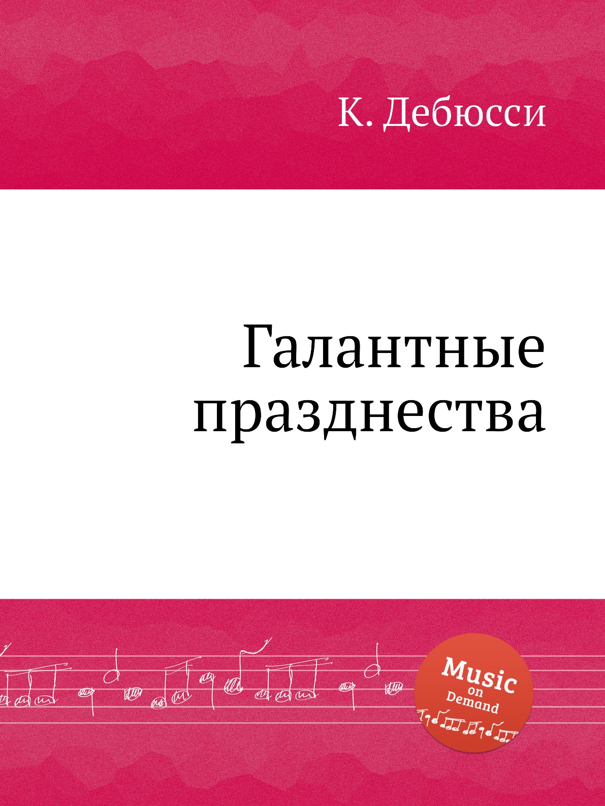

Книга Галантные празднества