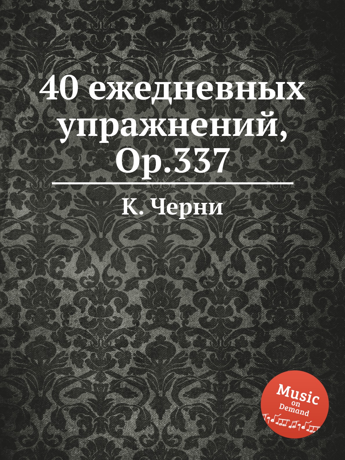 

40 ежедневных упражнений, Op.337