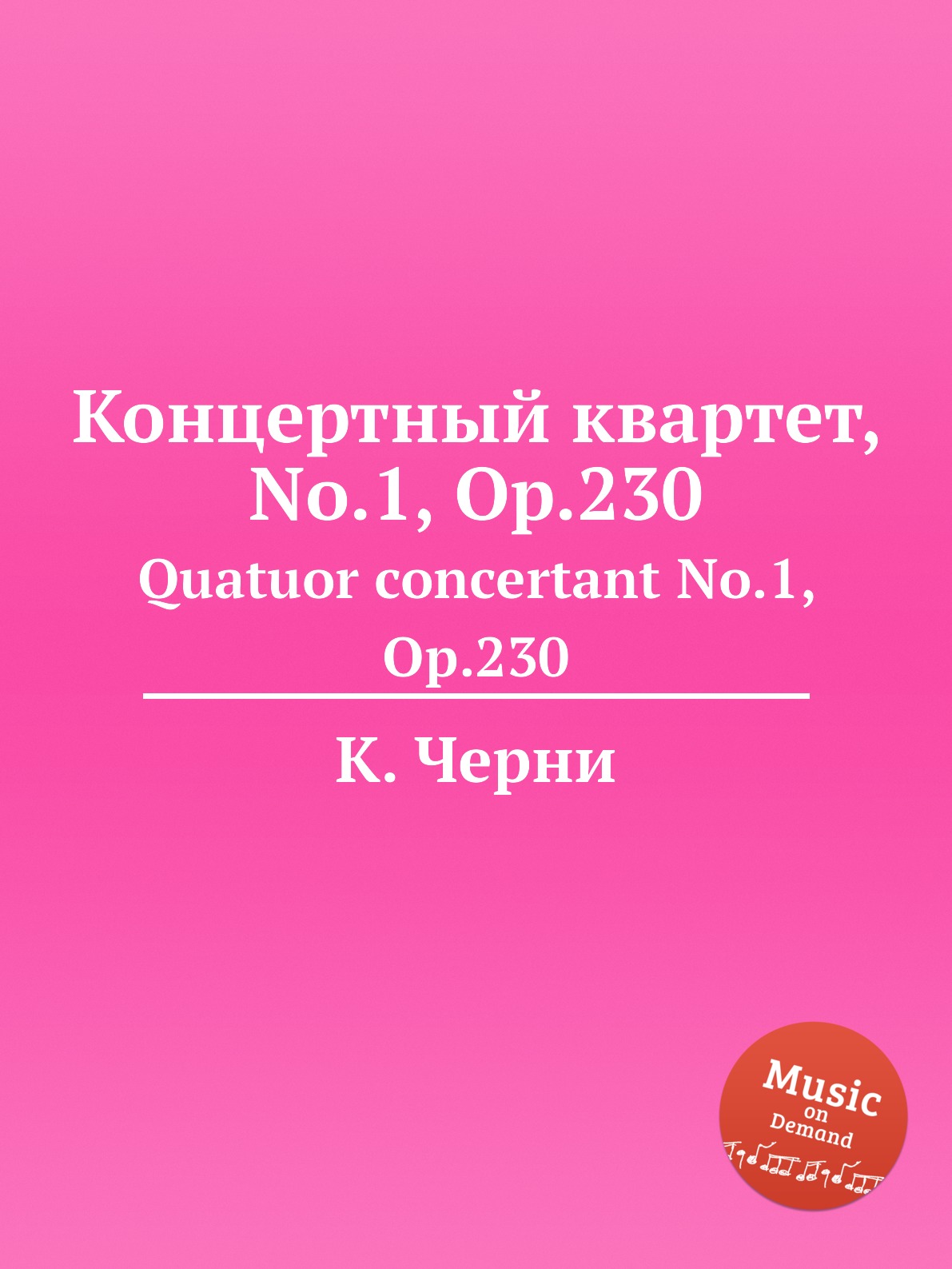 

Книга Концертный квартет, No.1, Op.230. Quatuor concertant No.1, Op.230