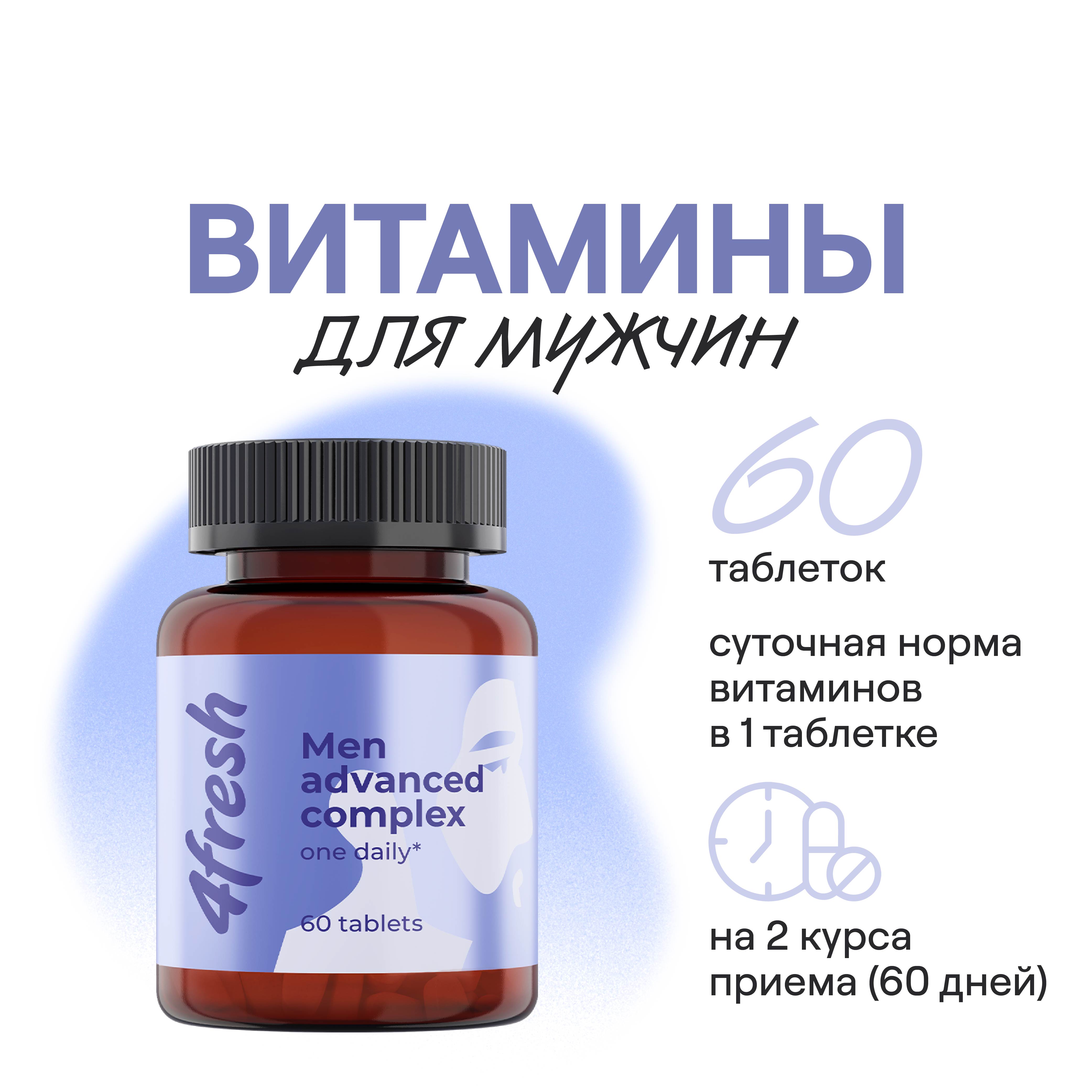 Витамины для мужчин 4fresh HEALTH c L-карнитином и таурином таблетки 60 шт