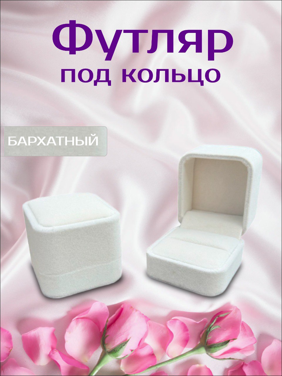 

Коробка-футляр для кольца, 6х5 см, подарочная белая, Бежевый, Футляр для кольца
