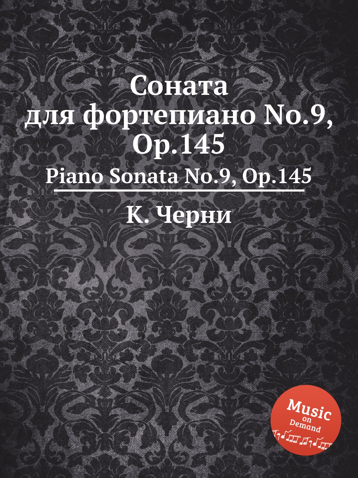 

Книга Соната для фортепиано No.9, Op.145. Piano Sonata No.9, Op.145
