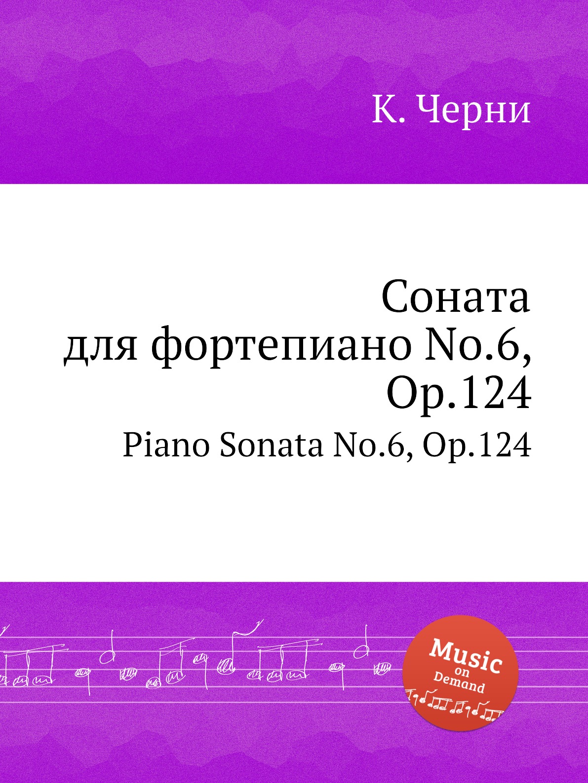 

Книга Соната для фортепиано No.6, Op.124. Piano Sonata No.6, Op.124
