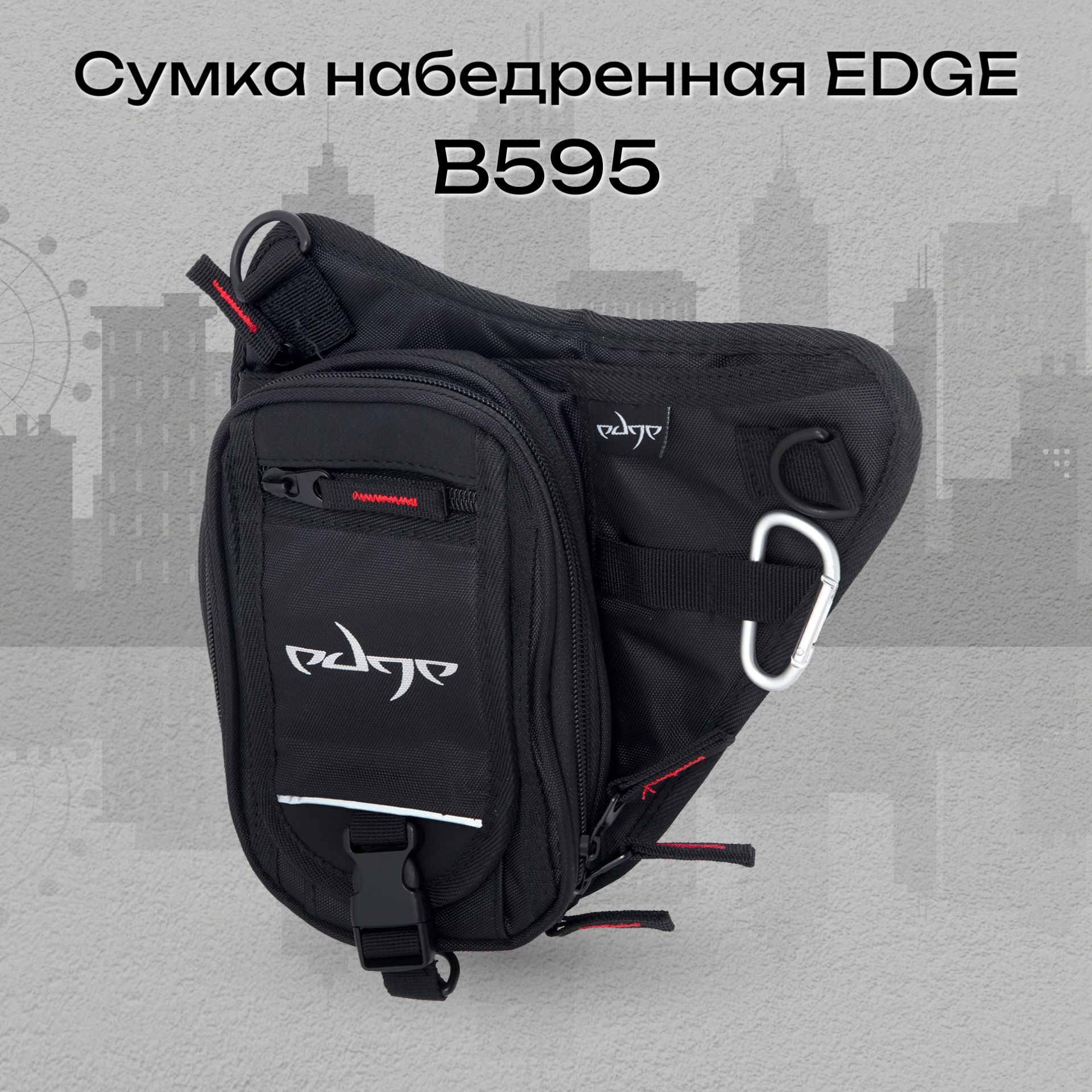 

Сумка набедренная Edge B595 черная, Черный, B595