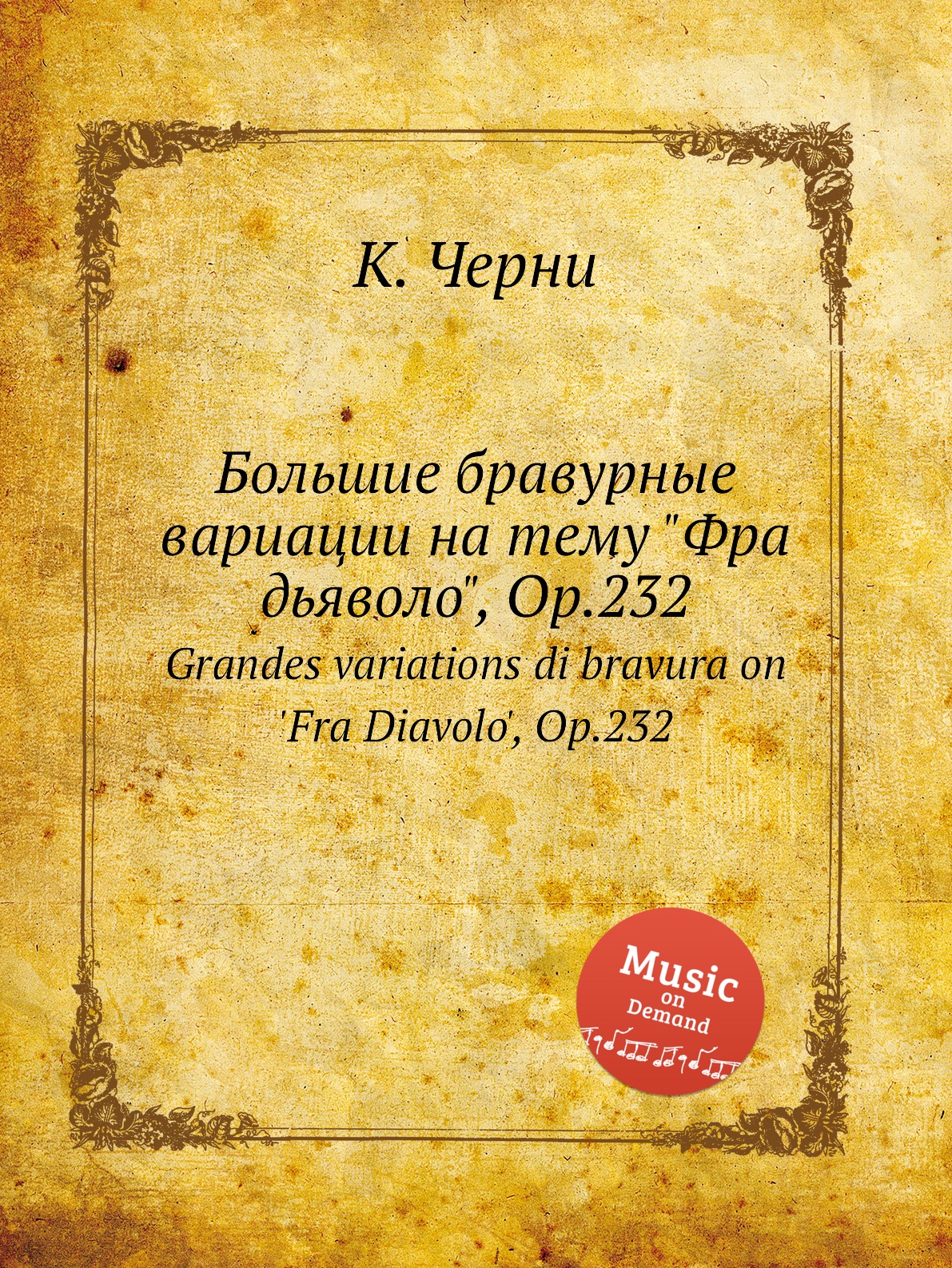 

Книга Большие бравурные вариации на тему "Фра дьяволо", Op.232. Grandes variations di b...