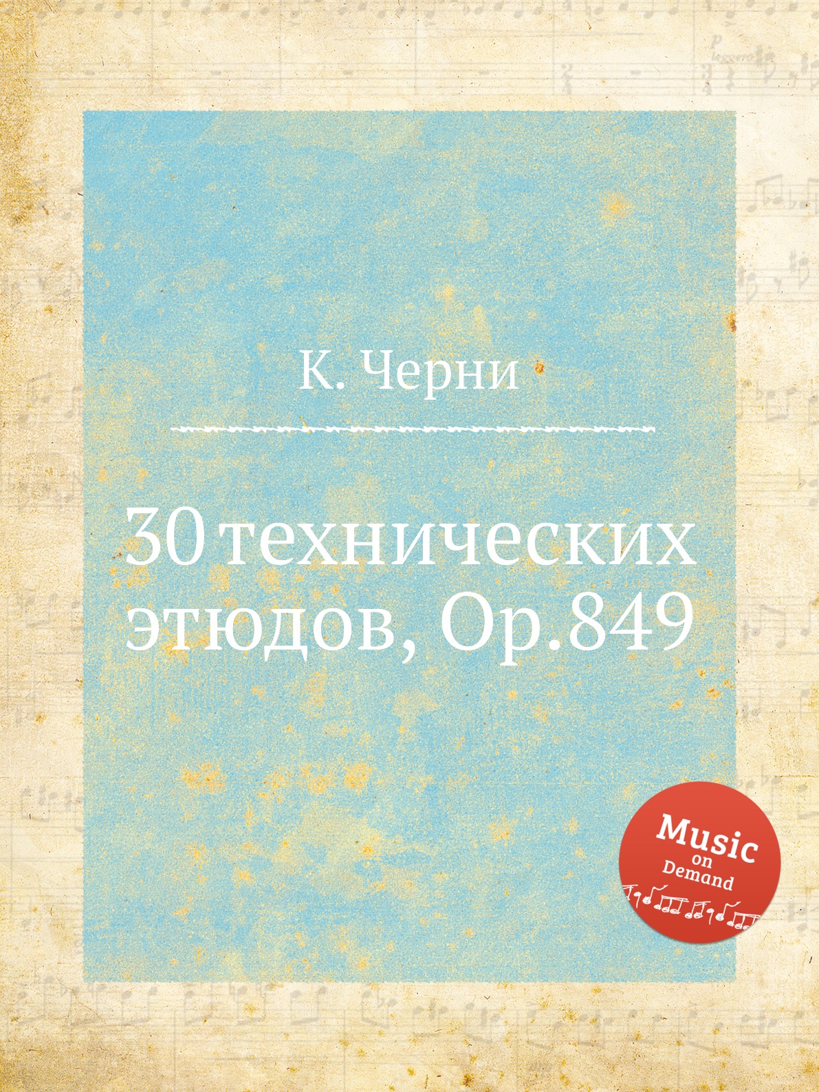 

30 технических этюдов, Op.849