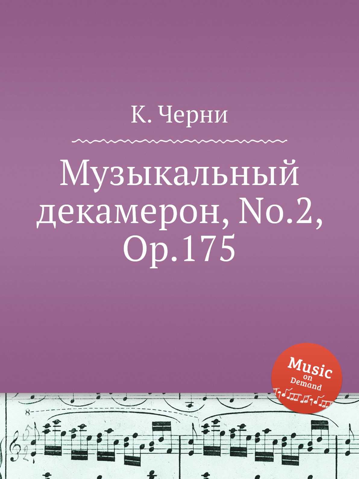 

Книга Музыкальный декамерон, No.2, Op.175