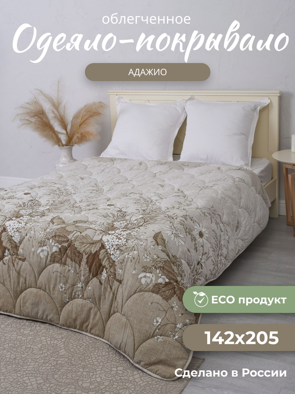Одеяло Костромской Лен, Адажио, 142х205, летнее, льняное волокно 1,5 спальное