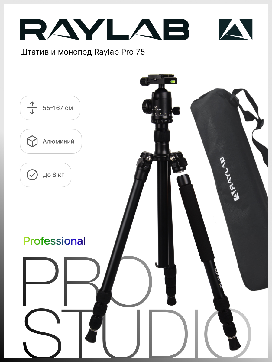 

Штатив Raylab Raylab Pro 75, Черный, Raylab Pro 75