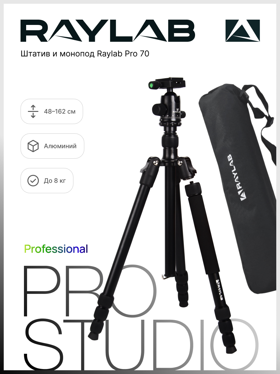 Штатив Raylab Raylab Pro 70