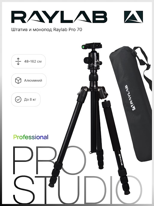 фото Штатив raylab raylab pro 70