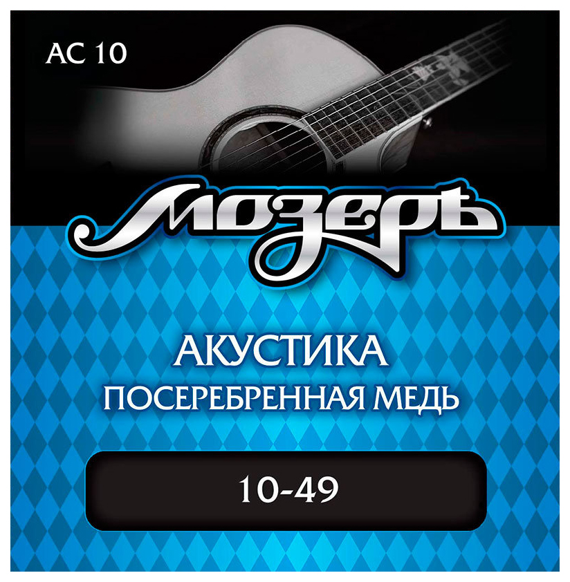 Мозеръ AC-10 Струны для акустической гитары