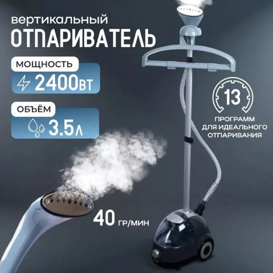 

Вертикальный отпариватель PROLISS 6022 3.5 л черный, 6022