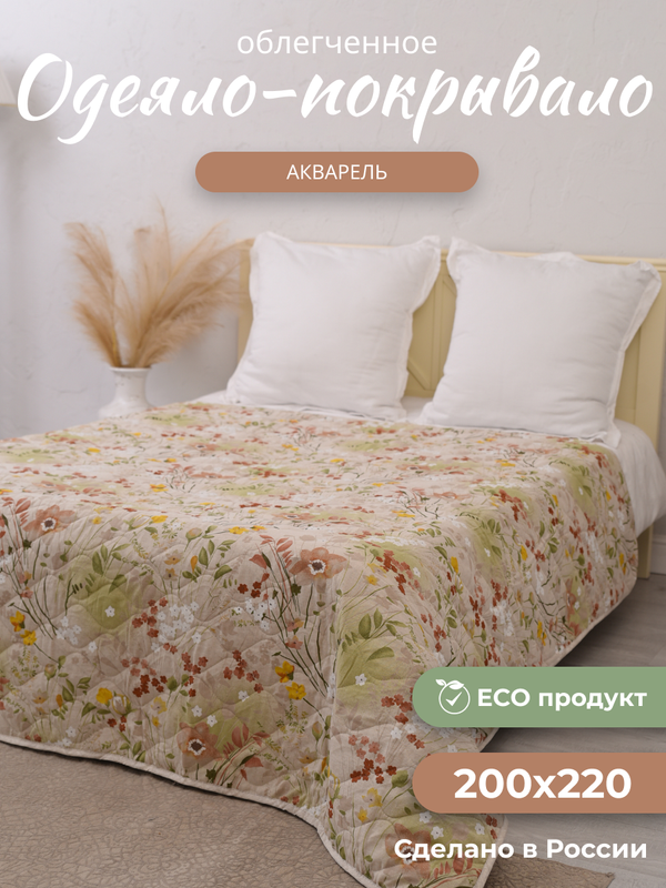 Одеяло Костромской Лен, Акварель красная, 200х220, летнее, льняное волокно евро