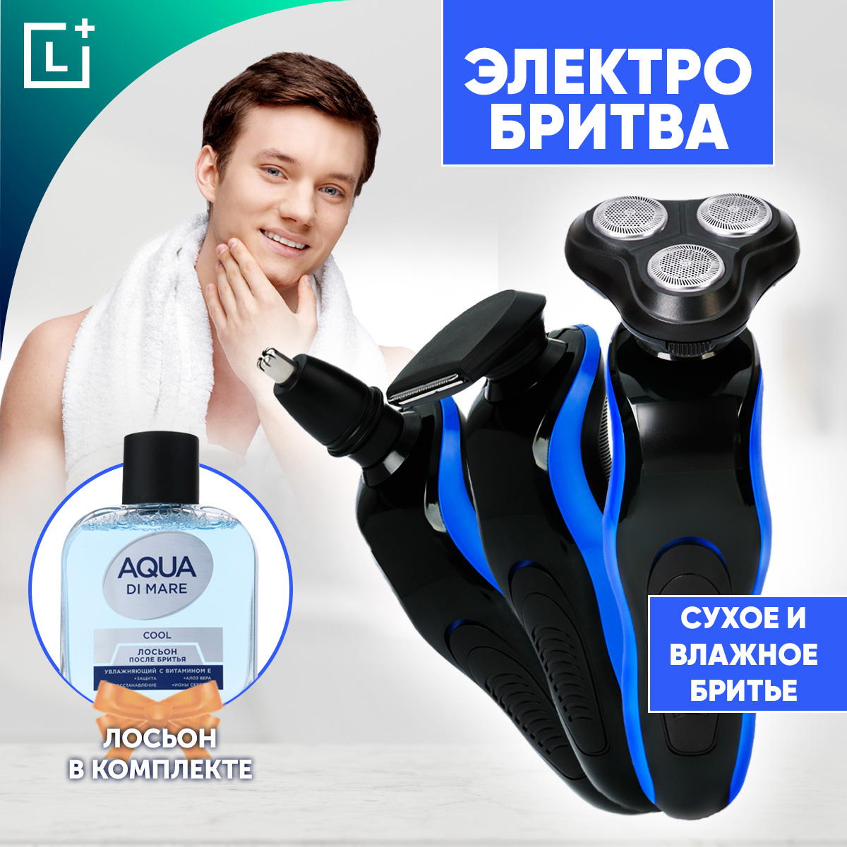 Электробритва Leomax 404676-01 синий