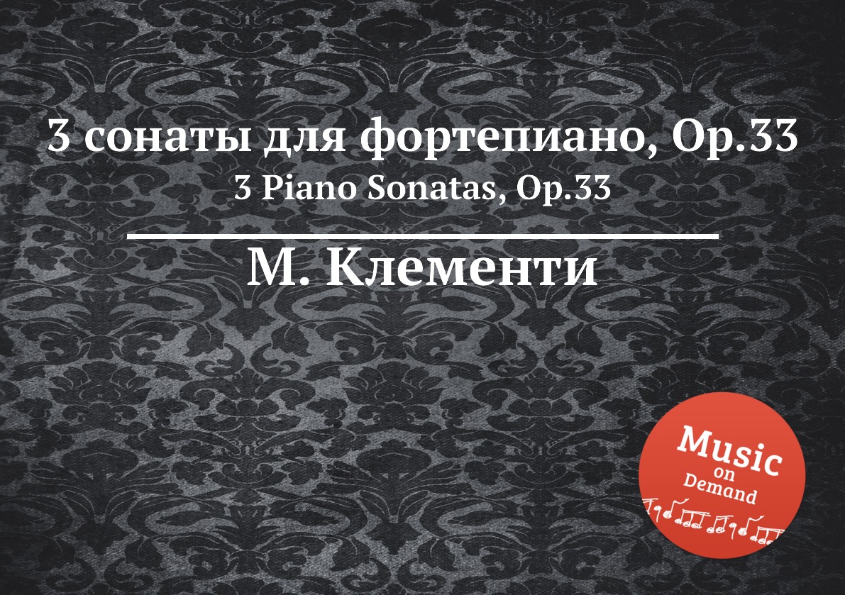 

3 сонаты для фортепиано, Op.33. 3 Piano Sonatas, Op.33