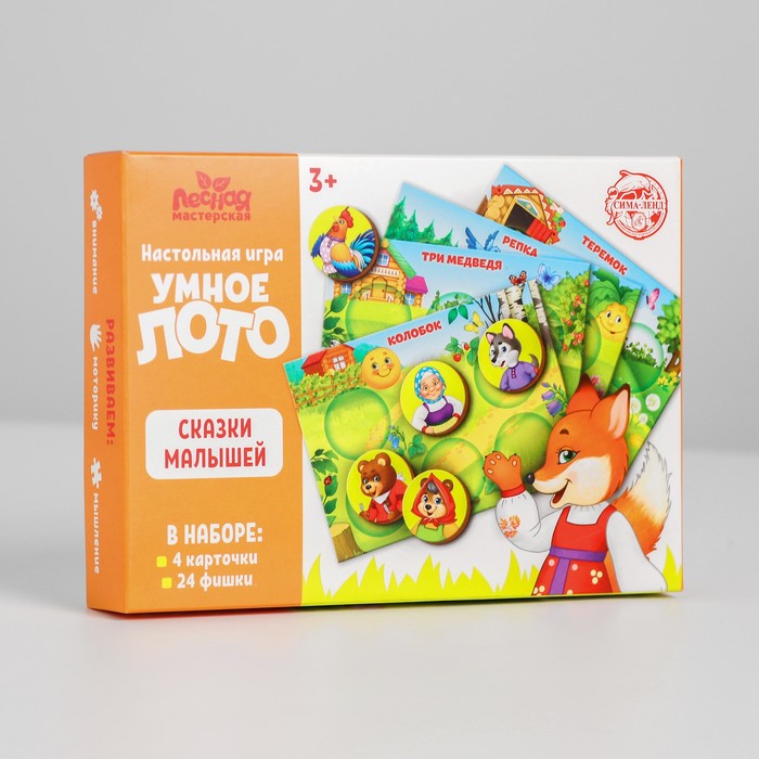 

Умное лото. Сказки малышей, 24 фишки