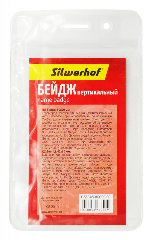 

Бейдж Silwerhof 9 х 6 см вертикальный без крепления полипропиленовый, Прозрачный