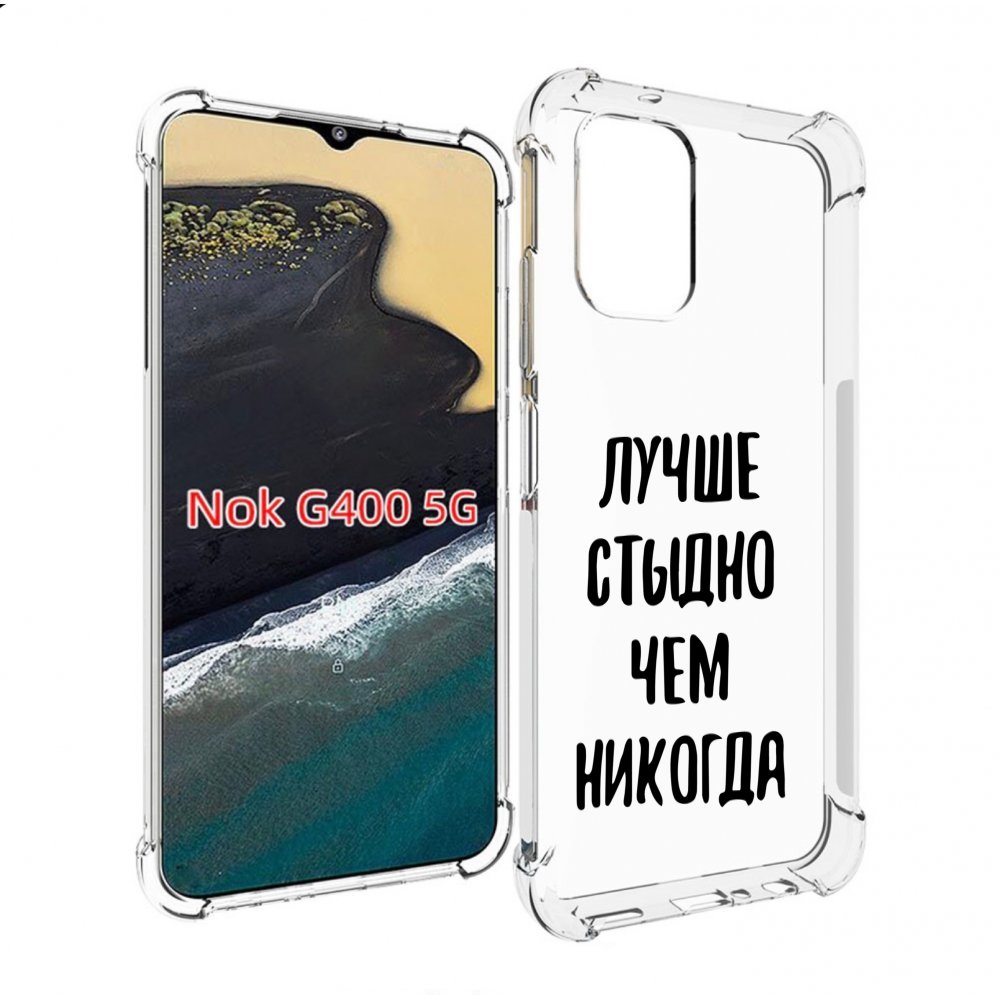 

Чехол MyPads Лучше-стыдно для Nokia G400 5G, Прозрачный, Tocco