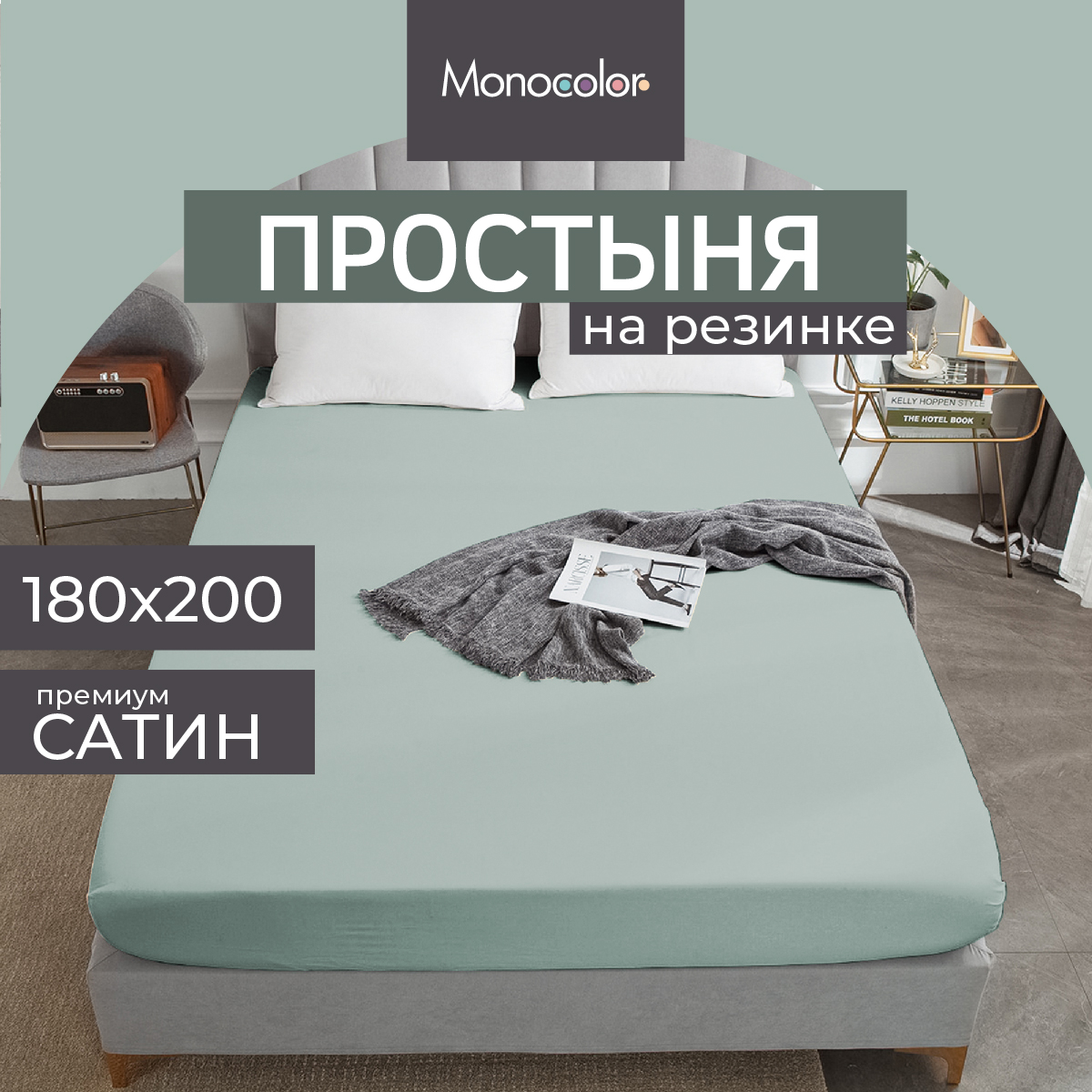 Простыня на резинке Monocolor евро размер 180х200 сатин голубой 100% хлопок