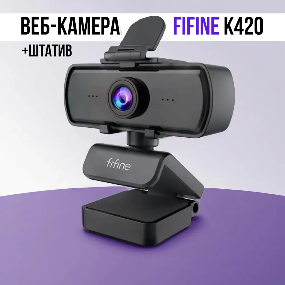 

Web-камера Fifine K420 черный, K420