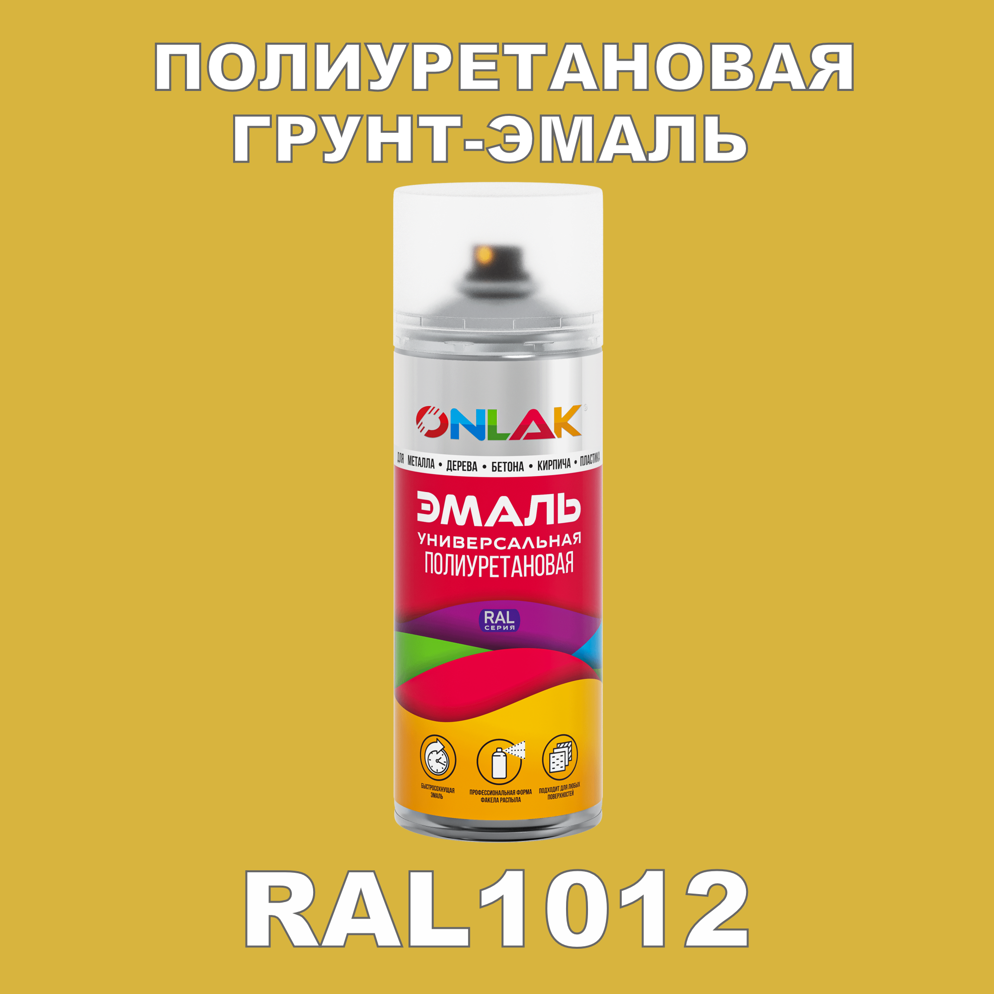 фото Грунт-эмаль полиуретановая onlak ral1012 глянцевая