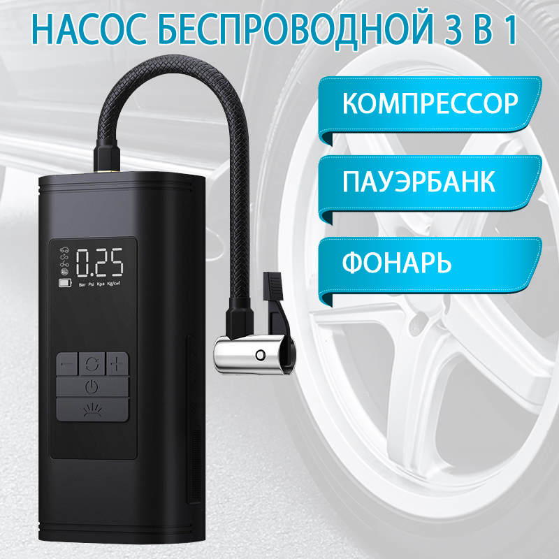

Насос портативный аккумуляторный для автомобиля, мяча, велосипеда, Насос портативный аккумуляторный автомобильный. для мяча, велосипеда, мотоцикла.