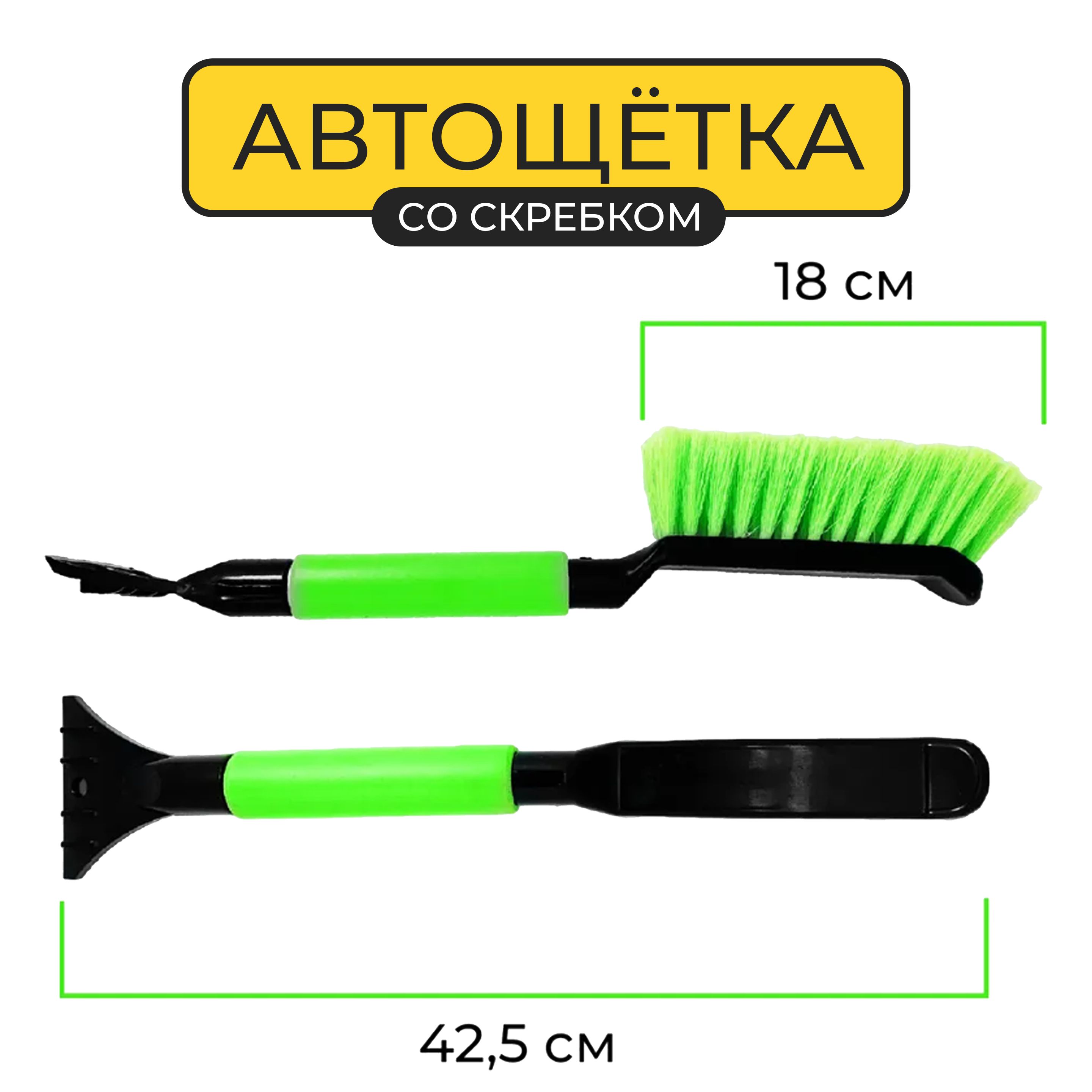 Щетка-скребок от снега и льда АВТОСТОР АС-4009, с мягкой ручкой, для автомобиля, зеленая
