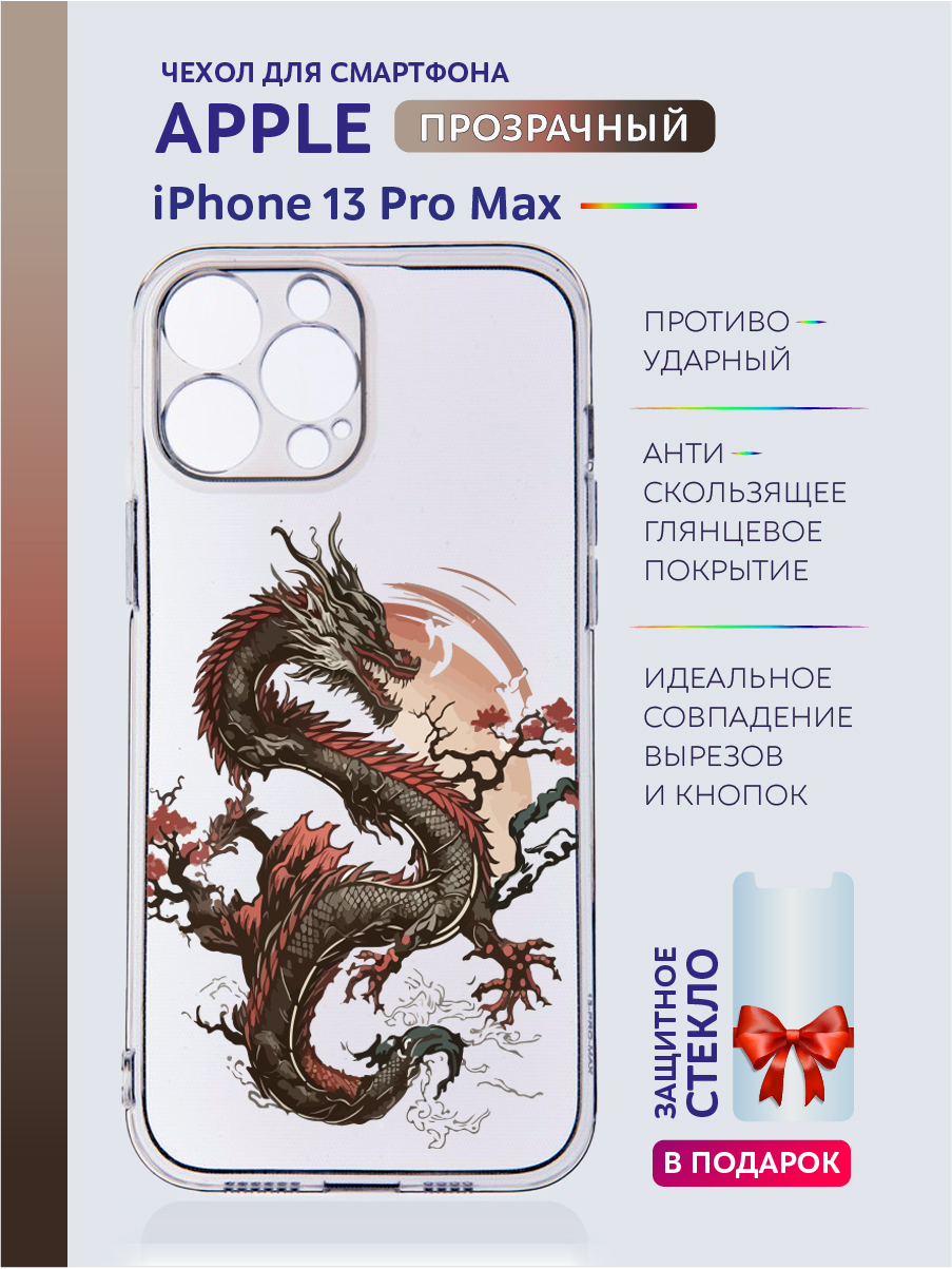 

Чехол на iPhone 13 Pro Max новогодний с рисунком, Белый;голубой;желтый;прозрачный;серый;синий;черный, Apple iPhone 13 Pro Max