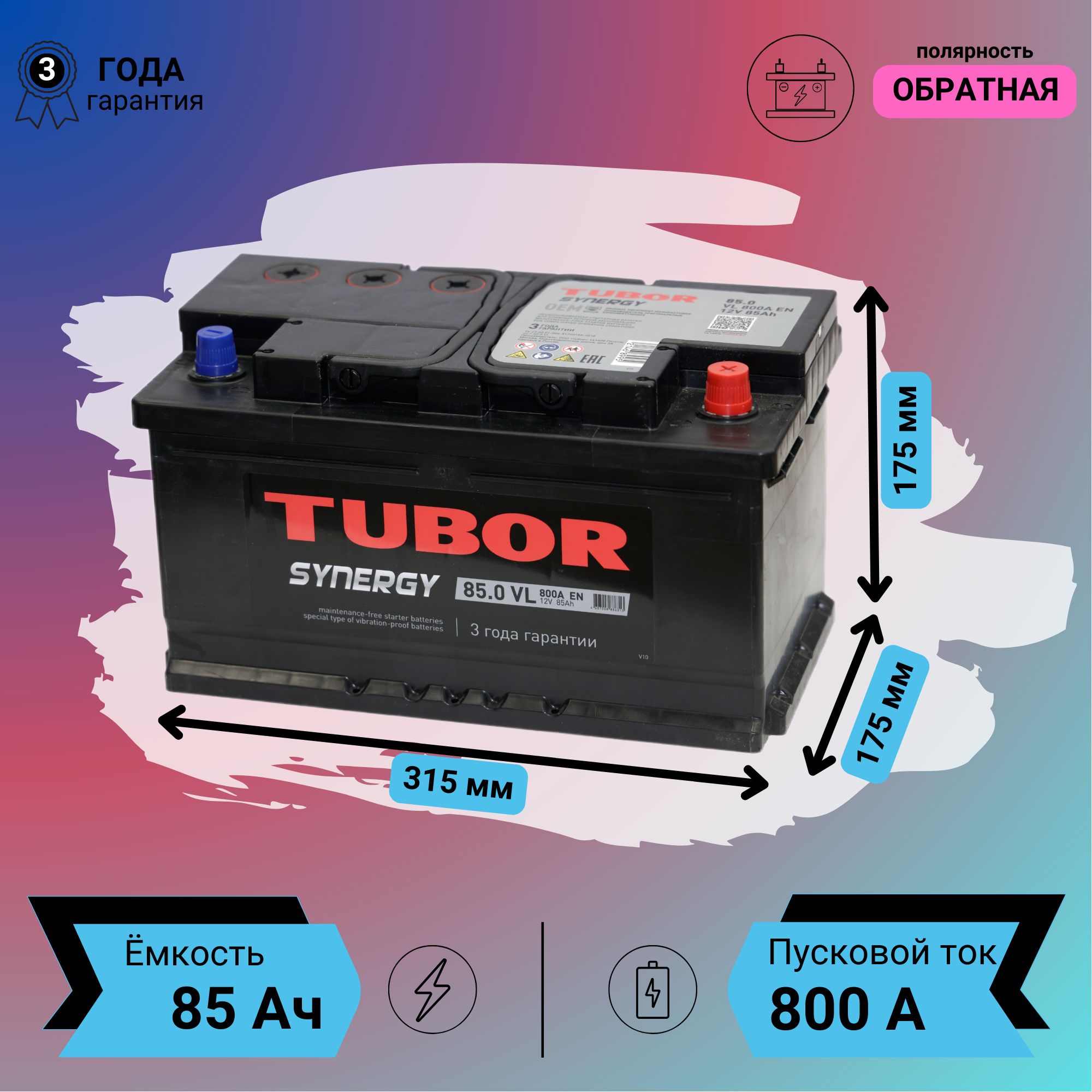 TUBOR Аккумулятор TUBOR Synergy 85А/ч обратная полярность,низкий