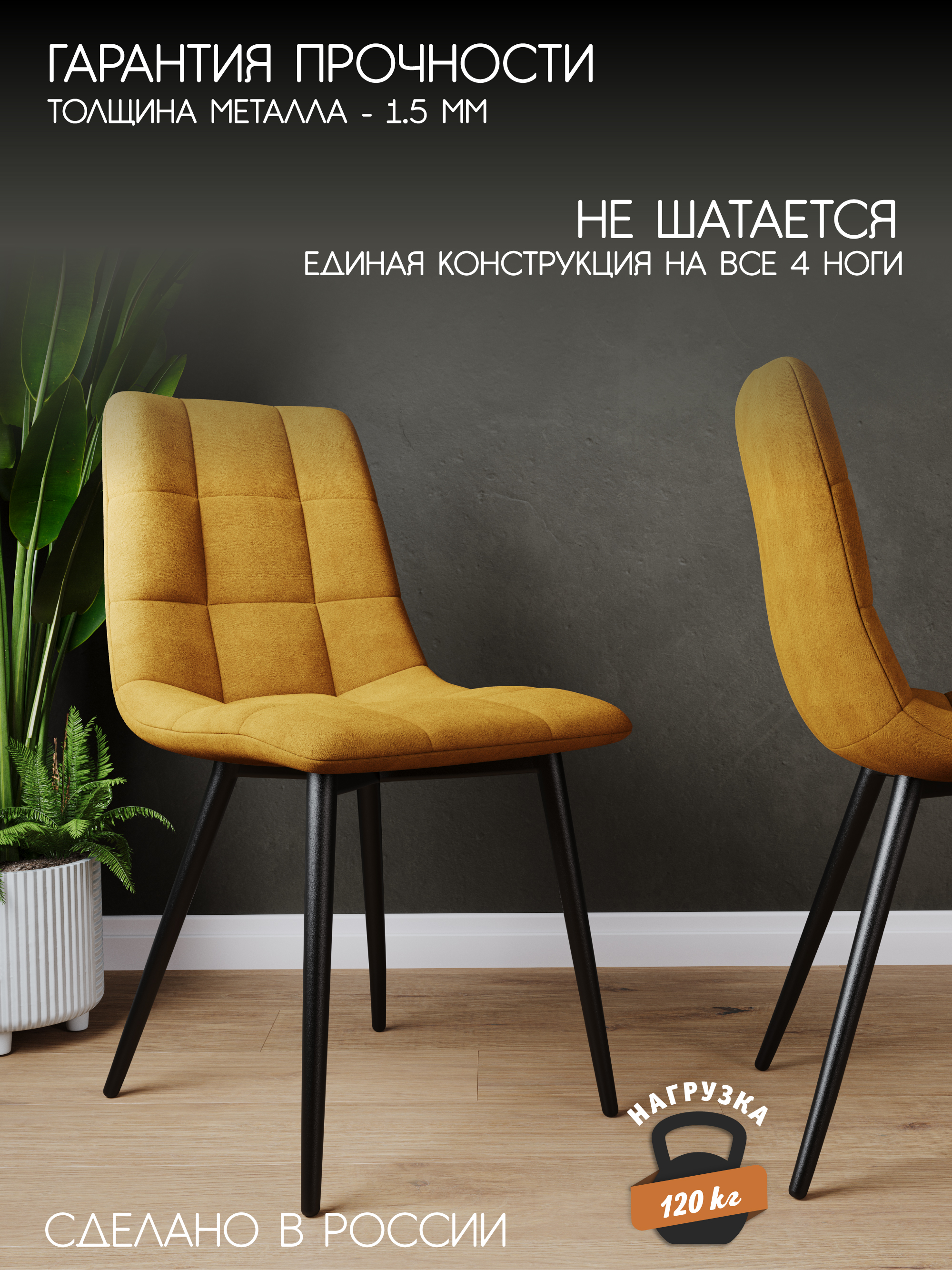 

Стул Soft&Chair Чили, черный/горчичный, 2 шт, Чили