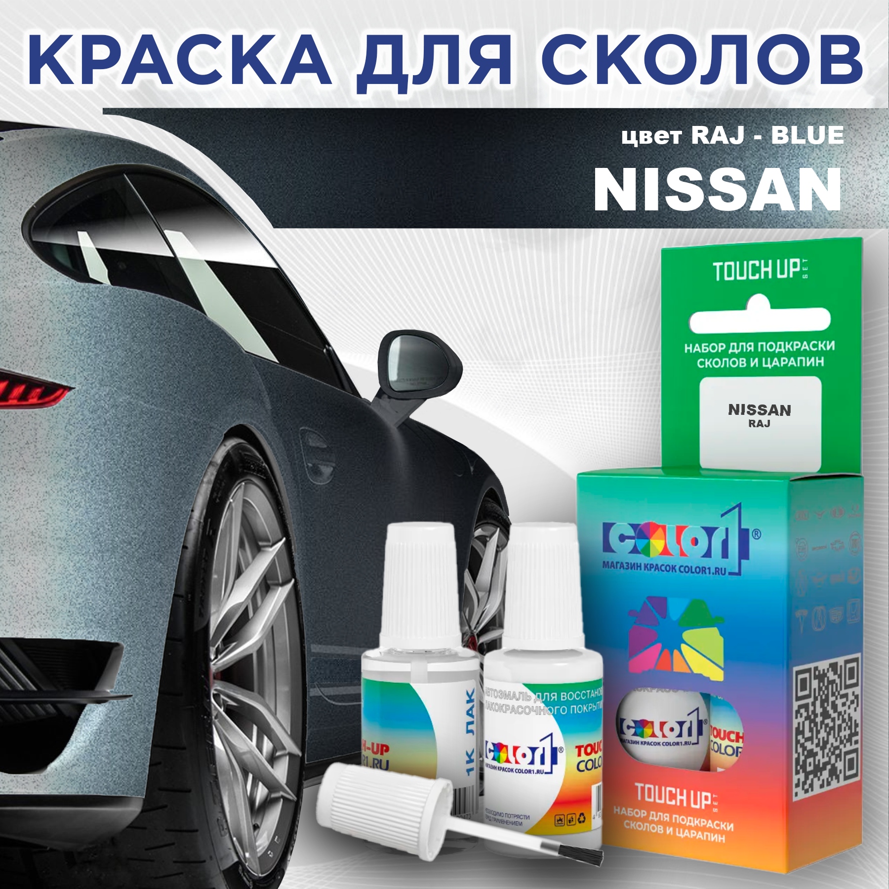 

Краска для сколов во флаконе с кисточкой COLOR1 для NISSAN, цвет RAJ - BLUE, Синий