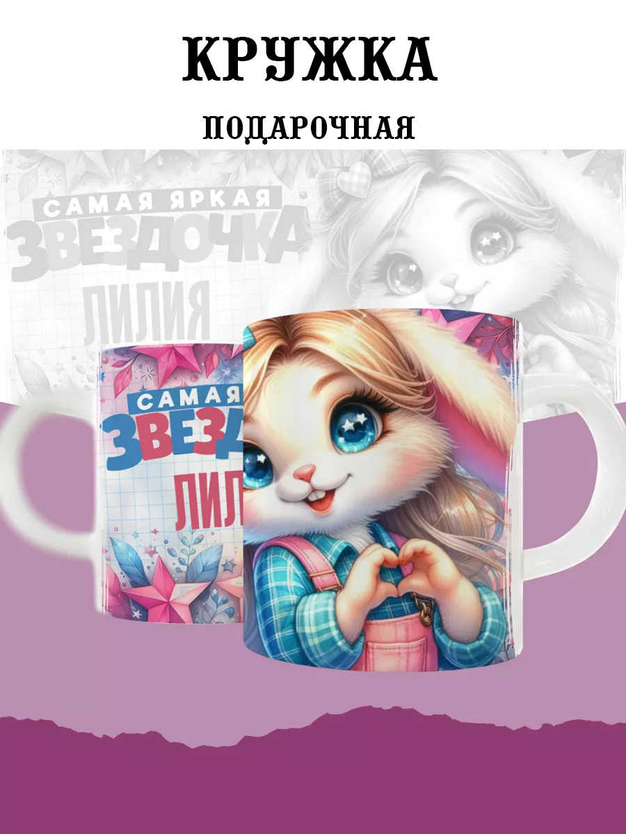 

Кружка MyBob Лилия 330 мл