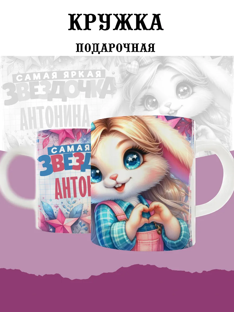 

Кружка MyBob Антонина 330 мл