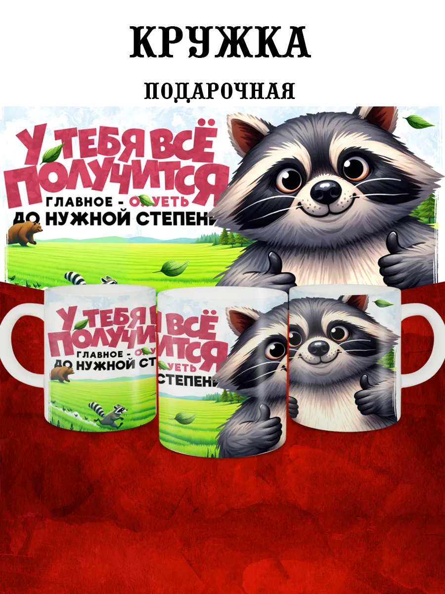 

Кружка MyBob все получится 330 мл