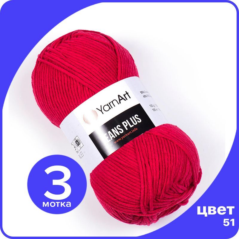 

Пряжа для вязания YarnArt Jeans Plus 3 шт - 51 (Бордовый) - 100 гр х 160 м / ЯрнАрт Джинс, YAJP_klubok.club
