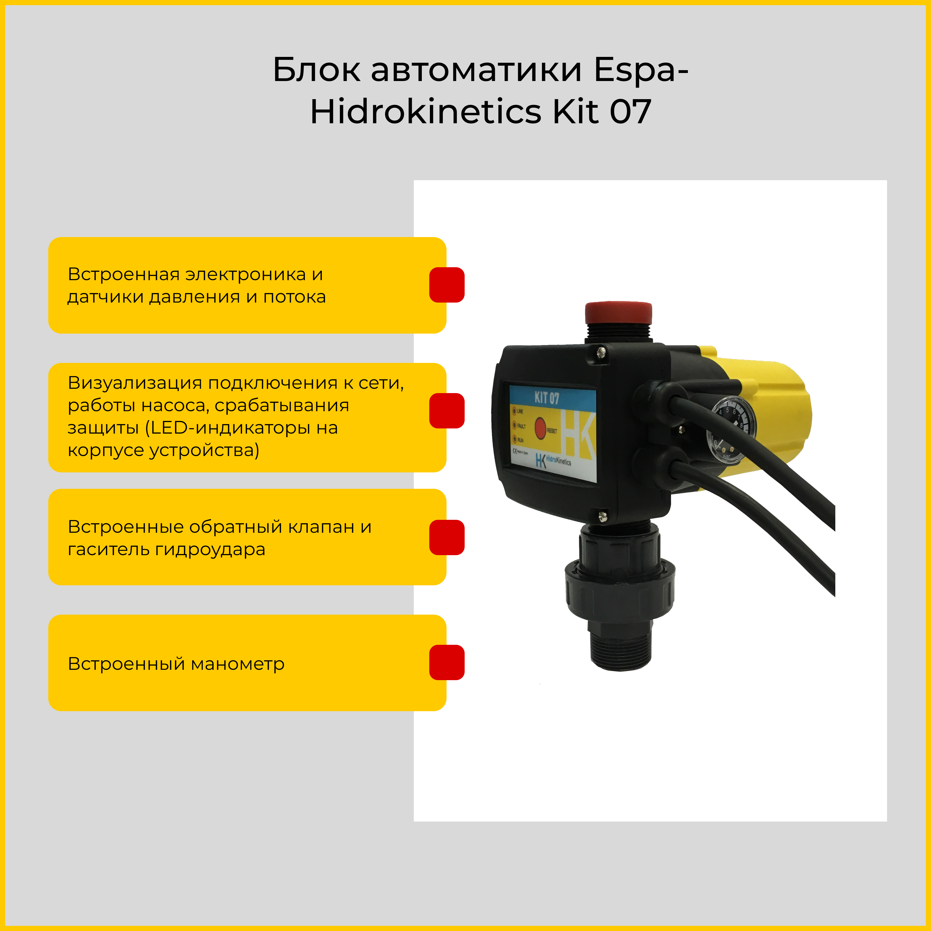 фото Блок автоматики espa-hidrokinetics kit 07 4000000596