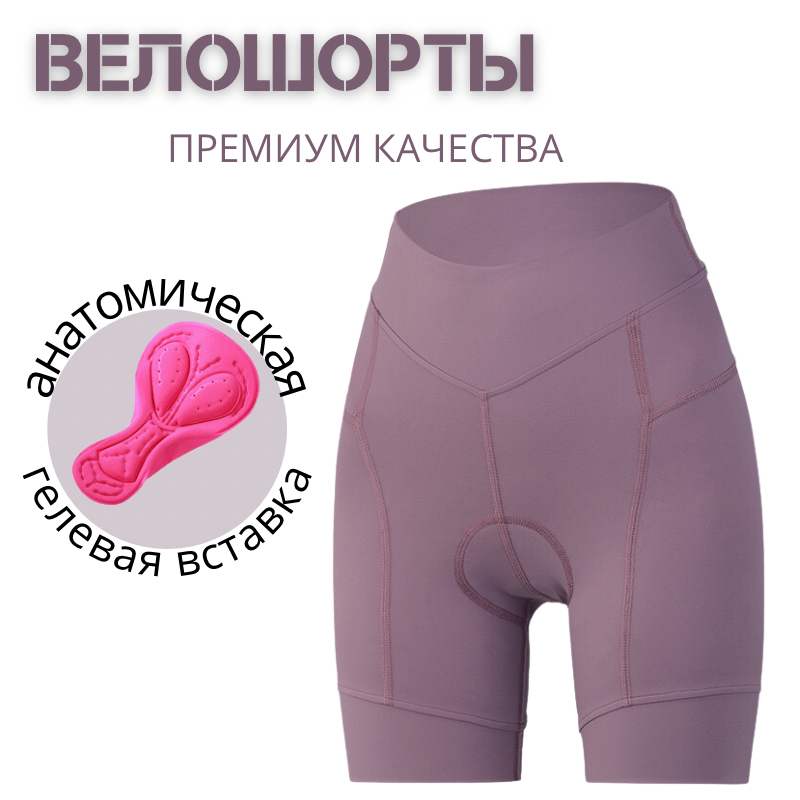 Велосипедки женские Vector Brand с памперсом фиолетовые L